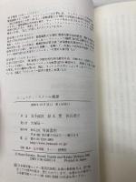 コミュニティ・スクール構想: 学校を変革するために 岩波書店 金子 郁容