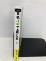 【音声アプリ対応】英検準1級 でる順パス単 5訂版 (旺文社英検書) 旺文社 旺文社