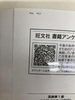 【音声アプリ対応】英検準1級 でる順パス単 5訂版 (旺文社英検書) 旺文社 旺文社