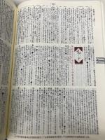 新明解国語辞典 第八版 青版 三省堂 山田 忠雄