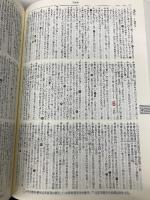 新明解国語辞典 第八版 青版 三省堂 山田 忠雄