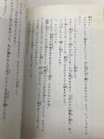 少女探偵ナンシーあらしの夜のできごと (フォア文庫 C 149) 金の星社 キャロリン キーン