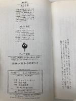 少女探偵ナンシーあらしの夜のできごと (フォア文庫 C 149) 金の星社 キャロリン キーン