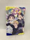 歴史ゴーストバスターズ(6): 消えてくれるな、コオリくん! (ポプラキミノベル あー 03ー06) ポプラ社 あさば みゆき
