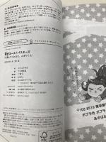 歴史ゴーストバスターズ(6): 消えてくれるな、コオリくん! (ポプラキミノベル あー 03ー06) ポプラ社 あさば みゆき