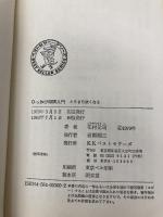 【※イタミ有】ひっかけ将棋入門―たちまち強くなる (ワニの本) ベストセラーズ 花村元司