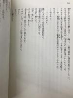 間の楔5 (キャラ文庫 よ 1-9) 徳間書店 吉原理恵子