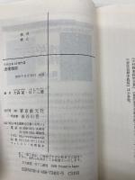 虚構機関: 年刊日本SF傑作選 (創元SF文庫 ん 1-1) 東京創元社 田中 哲弥