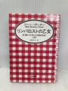 リンバロストの乙女 上巻 (角川文庫 マイディアストーリー 6) KADOKAWA ジーン ポーター