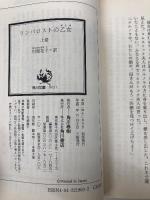 リンバロストの乙女 上巻 (角川文庫 マイディアストーリー 6) KADOKAWA ジーン ポーター