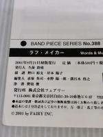 バンドスコアピースBP388 ラフ・メイカー / BUMP OF CHICKEN フェアリー