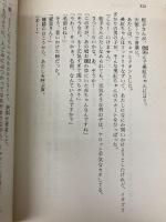 天使の降る夜 (講談社X文庫 90-4 ティーンズハート) 講談社 折原 みと
