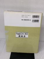 Visual C++.NET教科書: Microsoft Foundation Classを使いこなす (I/O BOOKS) 工学社 片山 幸雄