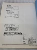 Visual C++.NET教科書: Microsoft Foundation Classを使いこなす (I/O BOOKS) 工学社 片山 幸雄