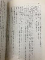 クラッシュ (角川文庫) KADOKAWA 楡 周平