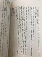 興亡三国志 1 (集英社文庫) 集英社 三好 徹