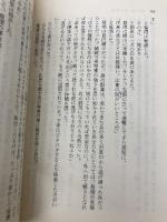 興亡三国志 1 (集英社文庫) 集英社 三好 徹