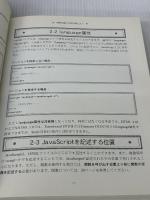 JavaScriptハッカーズ・プログラミング—Webエキスパートが知っておきたい基本から応用まで メディア・テック出版 佐久嶋 ひろみ