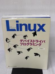 Linuxデバイスドライバプログラミング ソフトバンククリエイティブ 平田 豊