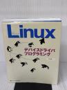 Linuxデバイスドライバプログラミング ソフトバンククリエイティブ 平田 豊