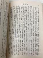 金閣炎上 (新潮文庫) 新潮社 水上勉