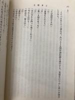 金閣炎上 (新潮文庫) 新潮社 水上勉