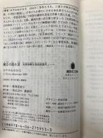 魔女の隠れ里 (講談社文庫 は 78-4 名探偵夢水清志郎事件ノート) 講談社 はやみね かおる