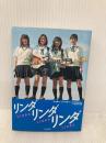 リンダリンダリンダ (竹書房文庫 DR 146) 竹書房 向井 康介
