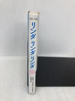 リンダリンダリンダ (竹書房文庫 DR 146) 竹書房 向井 康介