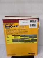 【※イタミ有り】プログラミングMicrosoft Visual C++ .NET〈Vol.2〉活用編 日経BPソフトプレス George Shepherd