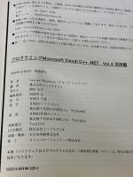 【※イタミ有り】プログラミングMicrosoft Visual C++ .NET〈Vol.2〉活用編 日経BPソフトプレス George Shepherd