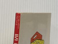 ※イタミ有 ミニ四駆RB超改造 (ワンダーライフスペシャル) 小学館