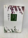 葉桜の季節に君を想うということ (文春文庫 う 20-1) 文藝春秋 歌野 晶午