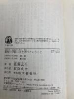 葉桜の季節に君を想うということ (文春文庫 う 20-1) 文藝春秋 歌野 晶午