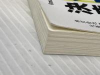 ビジネスの９割は集中力で決まる！ ゴマブックス 森健次朗