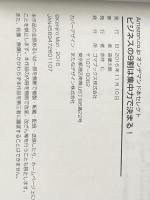 ビジネスの９割は集中力で決まる！ ゴマブックス 森健次朗