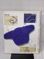 【※イタミ有り】パート別見やすい基礎 はぎ・とじ・そでつけ 雄鶏社