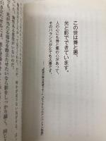 【※カバー無し】やなせたかし 明日をひらく言葉 (PHP文庫) PHP研究所 PHP研究所