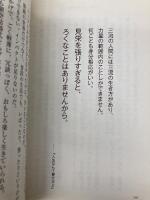 【※カバー無し】やなせたかし 明日をひらく言葉 (PHP文庫) PHP研究所 PHP研究所