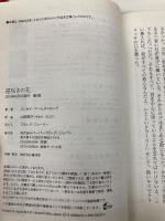 遅咲きの花 (ハーレクイン文庫) ハーパーコリンズ・ジャパン リンゼイ アームストロング