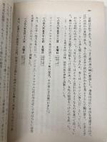 ヒュースケン 日本日記: 1855~61 (岩波文庫 青 449-1) 岩波書店 ヒュースケン