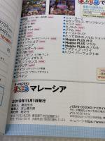 まっぷる マレーシア (マップルマガジン 海外) 昭文社 昭文社 旅行ガイドブック 編集部