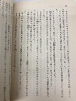 愛してローマ夜想曲 まんが家マリナアストラル・トリップ事件 (まんが家マリナシリーズ) (コバルト文庫) 集英社 藤本 ひとみ