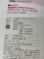 発達障害の子の育て方がわかる! ペアレント・トレーニング (健康ライブラリースペシャル) 講談社 上林 靖子