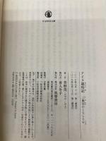 アイヌ歳時記: 二風谷のくらしと心 (ちくま学芸文庫 カ 46-1) 筑摩書房 萱野 茂