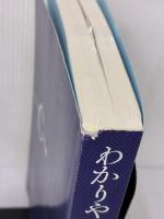 【※カバー無し】わかりやすいC 入門編 第2版 秀和システム新社 川場隆