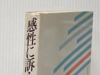 ※イタミ有 感性に訴える同和教育: 日航事故から娘の遺してくれたもの 明石書店 田中 蔚