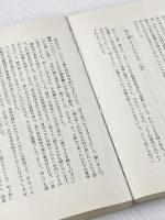 ※イタミ有 感性に訴える同和教育: 日航事故から娘の遺してくれたもの 明石書店 田中 蔚