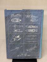 【※イタミ有り】あるボートデザイナーの軌跡 舵社 堀内 浩太郎