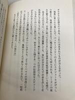 仰木 彬 パリーグ魂 世界文化社 金村 義明